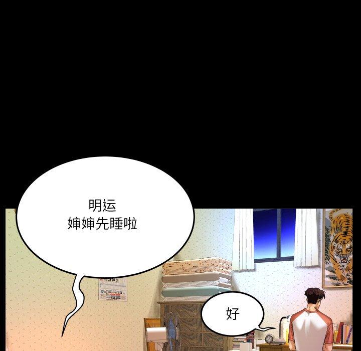与婶婶的秘密 第 3 话 第73页
