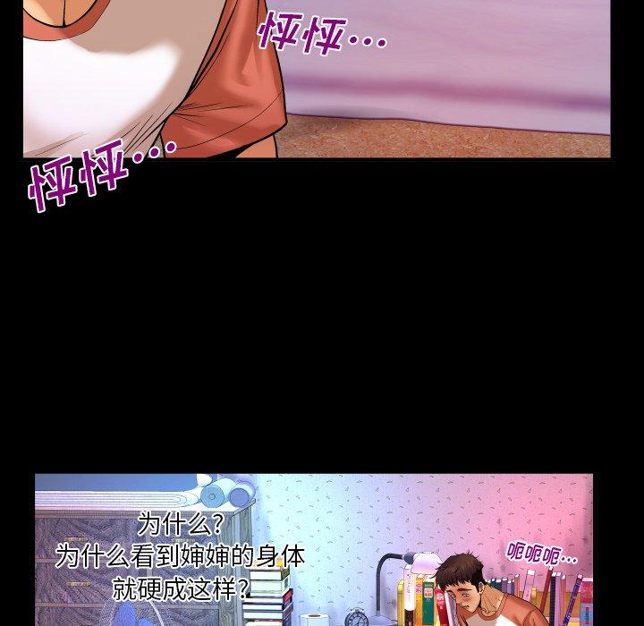 与婶婶的秘密 第 3 话 第80页