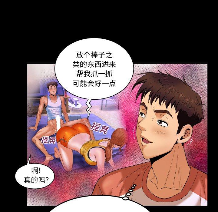 与婶婶的秘密 第 3 话 第84页