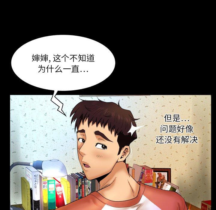 与婶婶的秘密 第 3 话 第63页