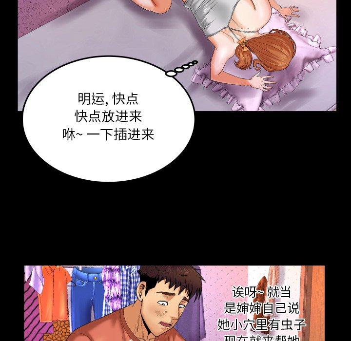 与婶婶的秘密 第 3 话 第102页