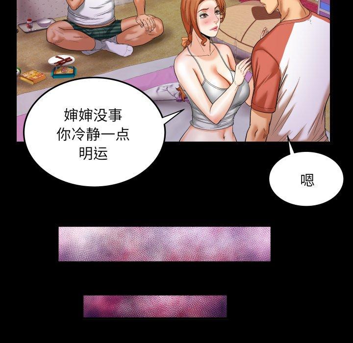 与婶婶的秘密 第 4 话 第65页