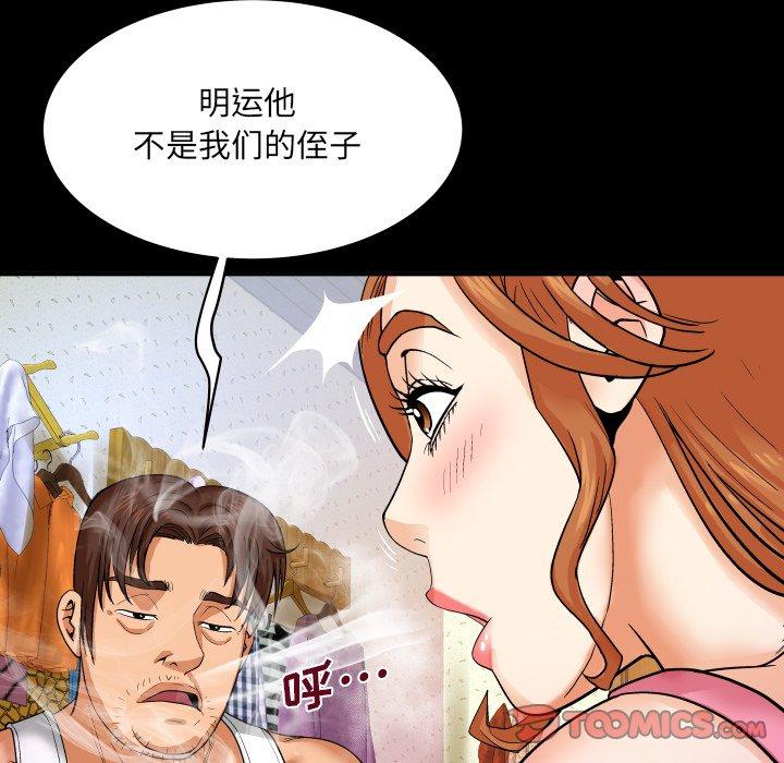 与婶婶的秘密 第 4 话 第74页