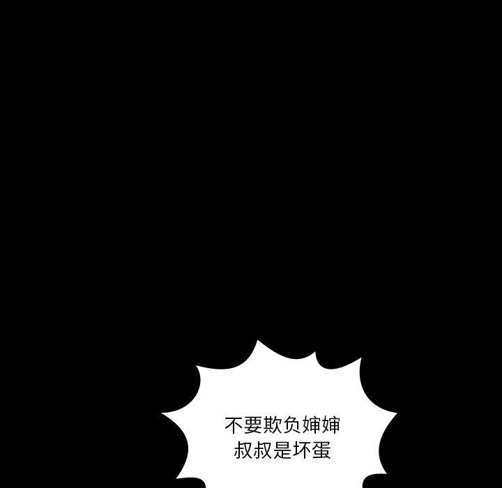 与婶婶的秘密 第 4 话 第59页