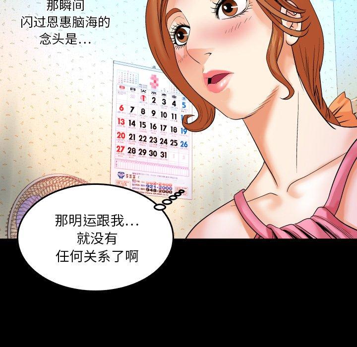 与婶婶的秘密 第 4 话 第84页