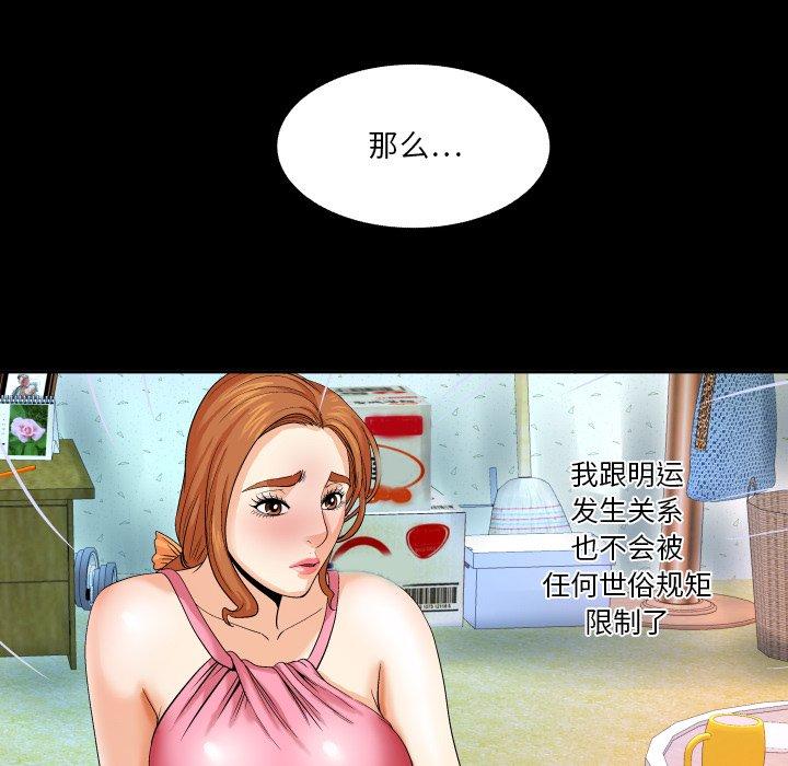 与婶婶的秘密 第 4 话 第85页