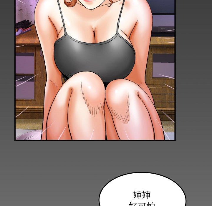 与婶婶的秘密 第 4 话 第103页