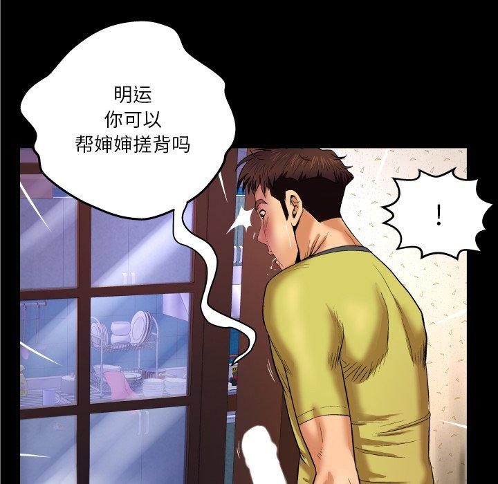 与婶婶的秘密 第 5 话 第52页