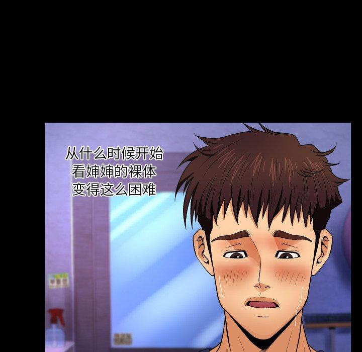 与婶婶的秘密 第 5 话 第59页