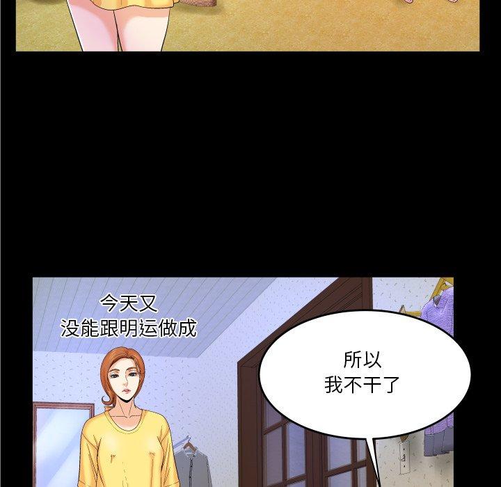 与婶婶的秘密 第 5 话 第91页