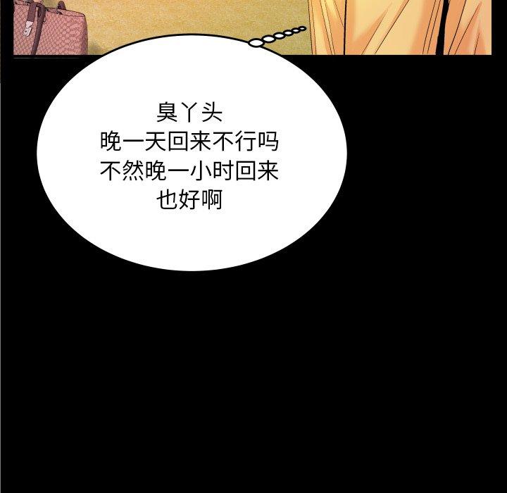 与婶婶的秘密 第 5 话 第99页