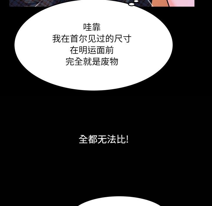 与婶婶的秘密 第 6 话 第100页