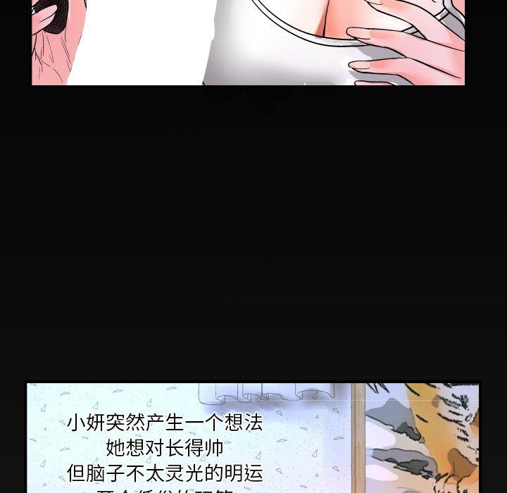 与婶婶的秘密 第 6 话 第102页