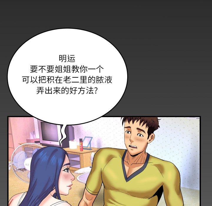 与婶婶的秘密 第 6 话 第104页