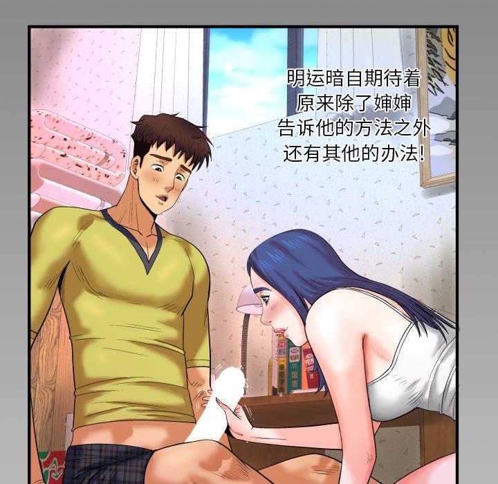 与婶婶的秘密 第 6 话 第106页