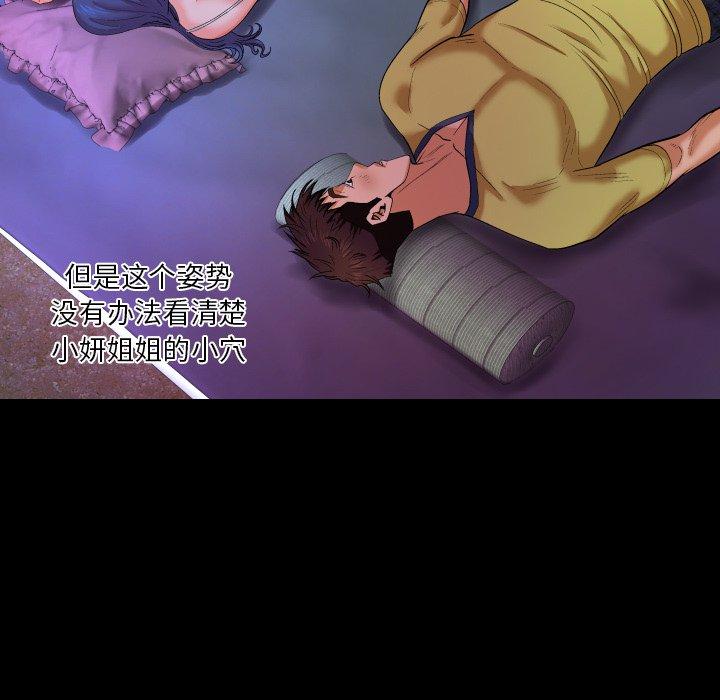 与婶婶的秘密 第 6 话 第17页