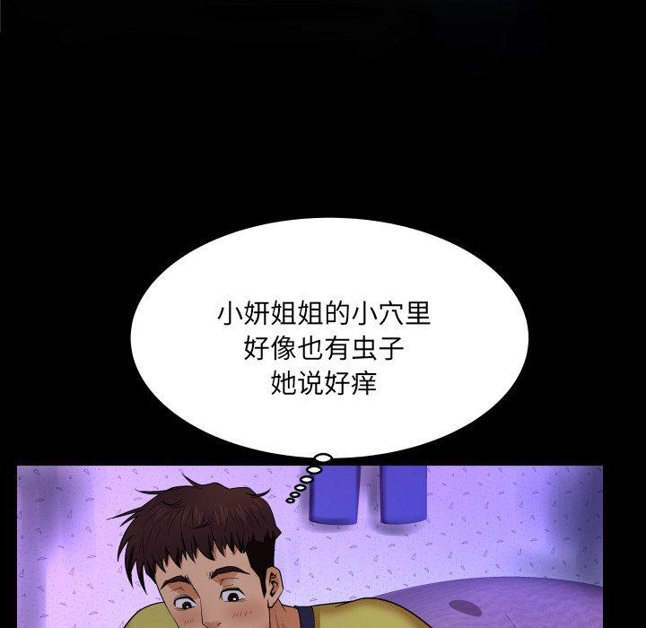 与婶婶的秘密 第 6 话 第47页