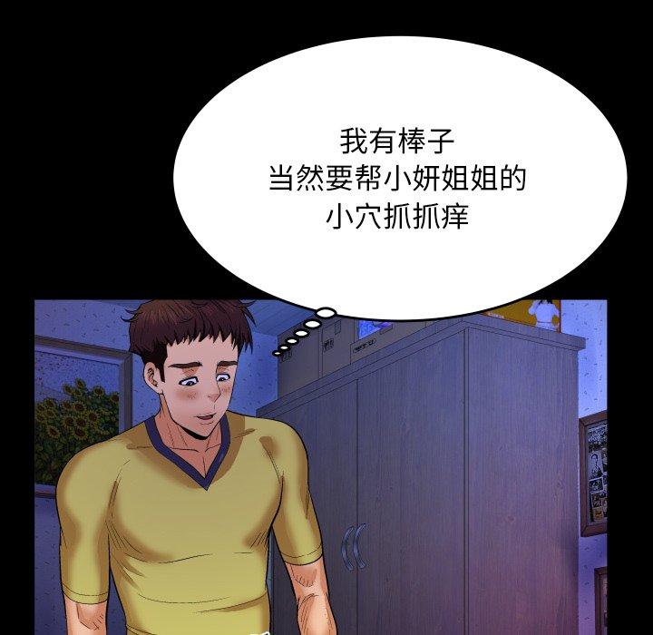 与婶婶的秘密 第 6 话 第49页