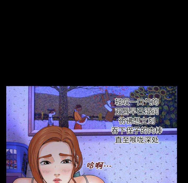 与婶婶的秘密 第 6 话 第73页