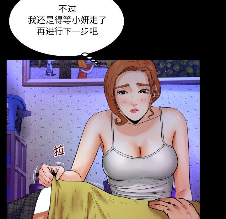 与婶婶的秘密 第 6 话 第75页