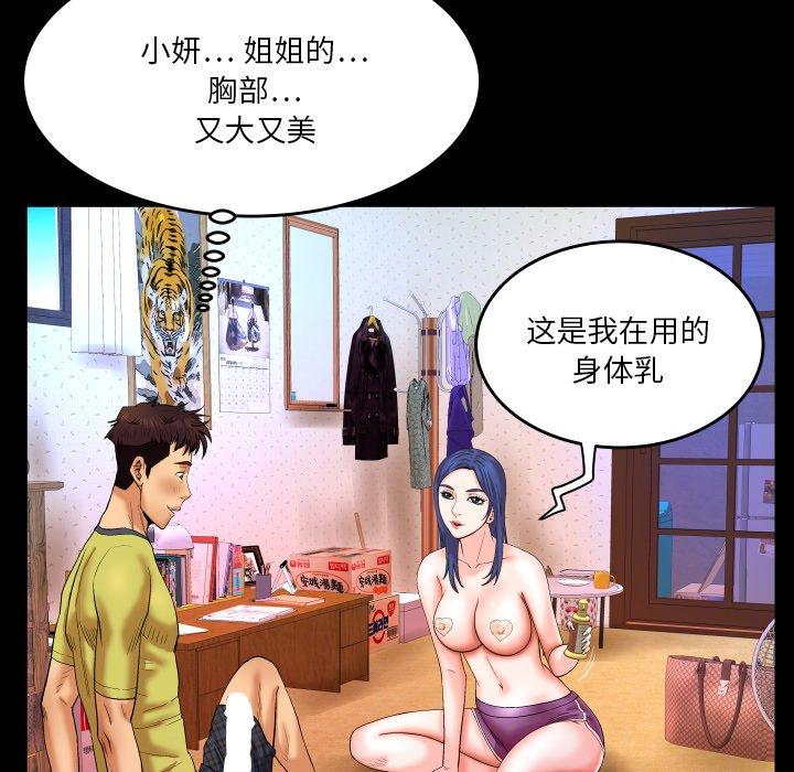 与婶婶的秘密 第 7 话 第8页