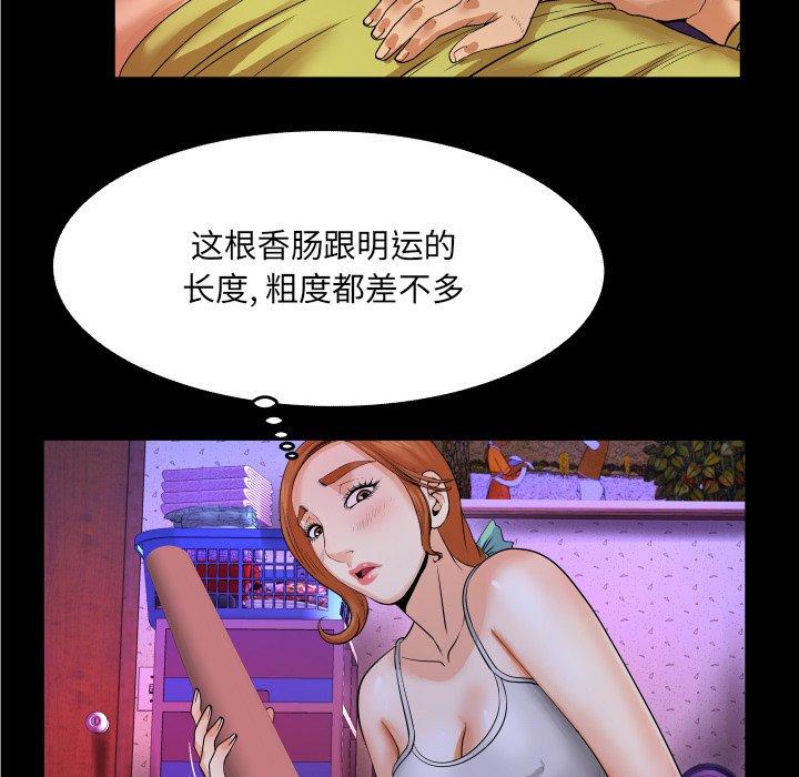 与婶婶的秘密 第 7 话 第43页