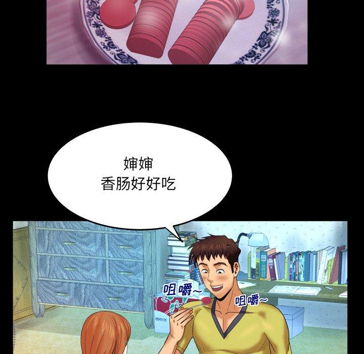 与婶婶的秘密 第 7 话 第60页