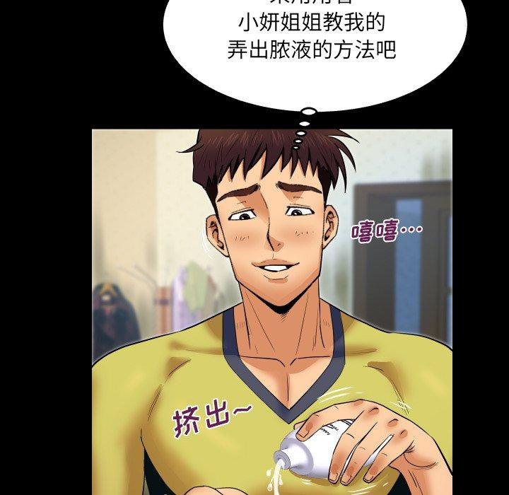 与婶婶的秘密 第 7 话 第80页