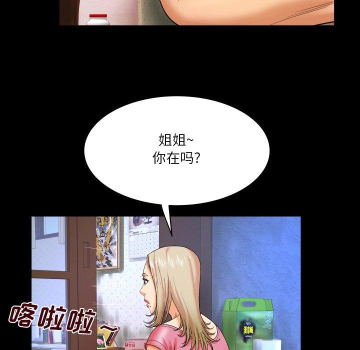 与婶婶的秘密 第 7 话 第94页