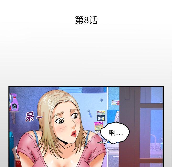 与婶婶的秘密 第 8 话 第5页