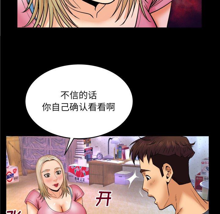 与婶婶的秘密 第 8 话 第29页