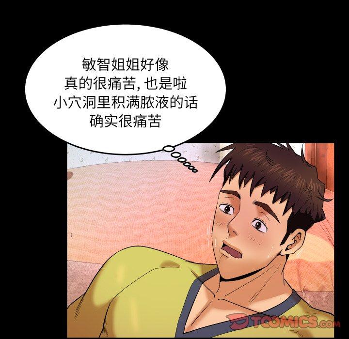 与婶婶的秘密 第 9 话 第10页