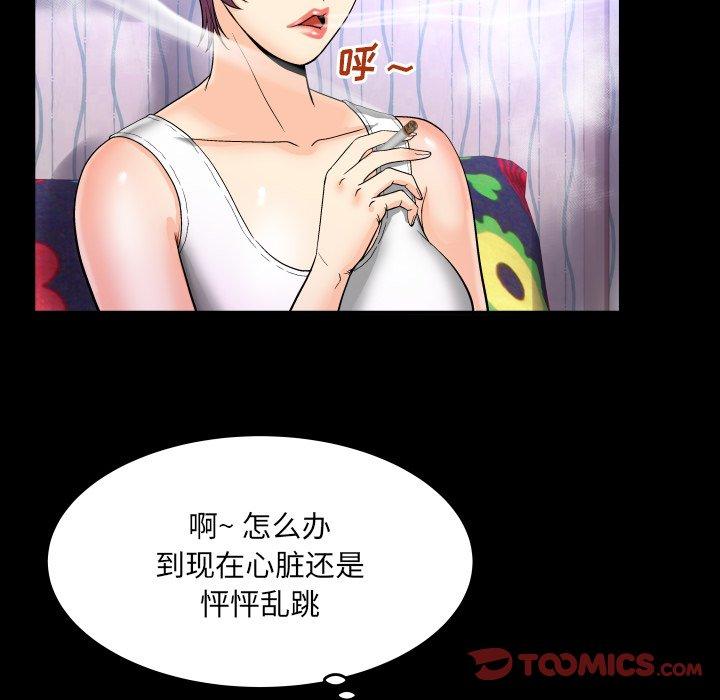 与婶婶的秘密 第 9 话 第50页