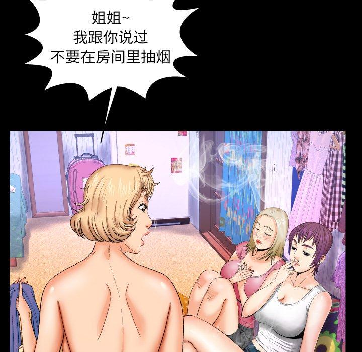 与婶婶的秘密 第 9 话 第55页