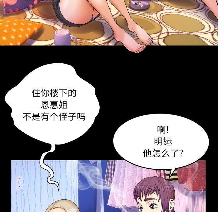 与婶婶的秘密 第 9 话 第61页