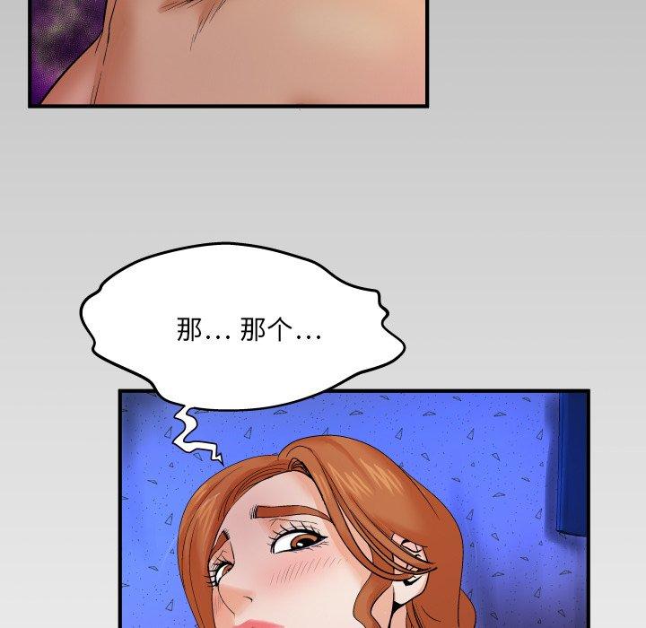 与婶婶的秘密 第 9 话 第88页
