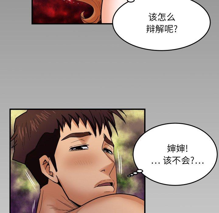 与婶婶的秘密 第 9 话 第87页