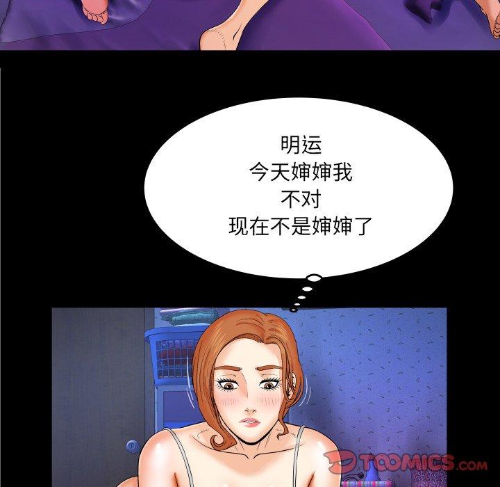 与婶婶的秘密 第 9 话 第70页
