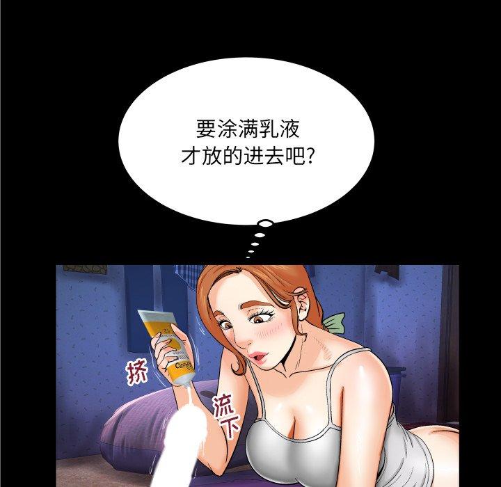 与婶婶的秘密 第 9 话 第73页