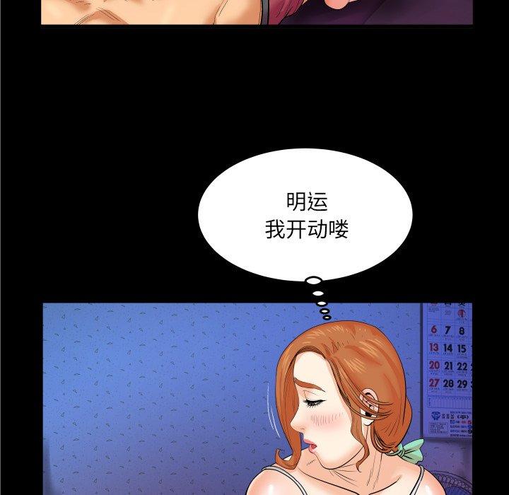 与婶婶的秘密 第 9 话 第76页