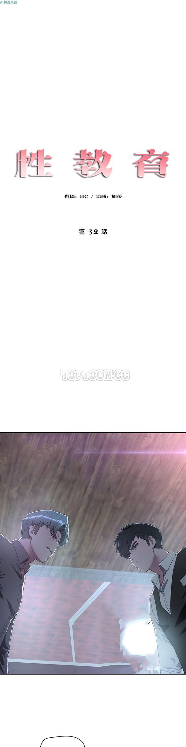 性教育 第32话 第3页