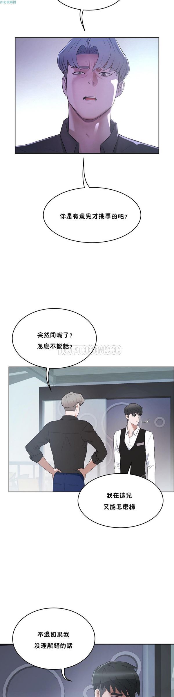 性教育 第32话 第5页