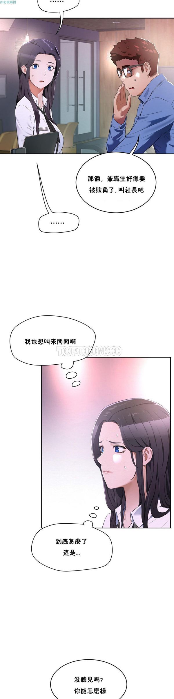 性教育 第32话 第4页