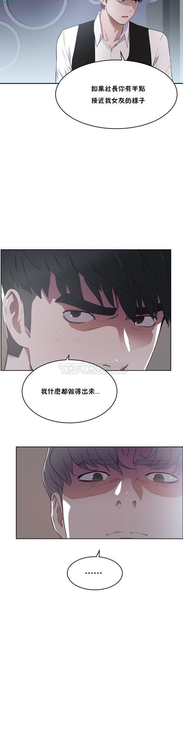 性教育 第32话 第6页