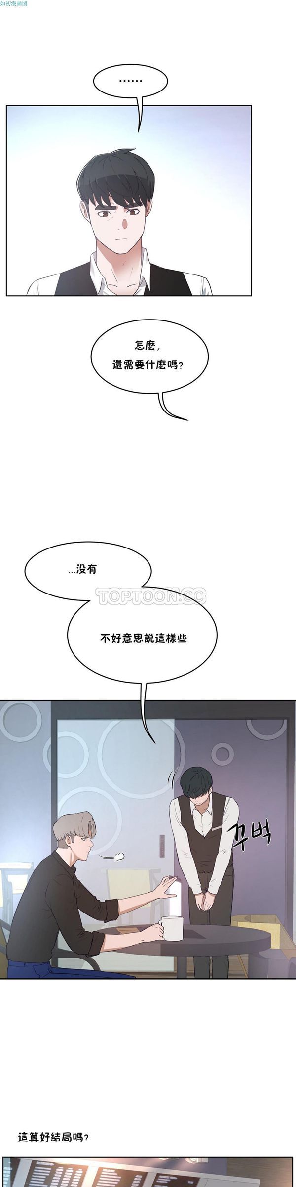 性教育 第32话 第9页