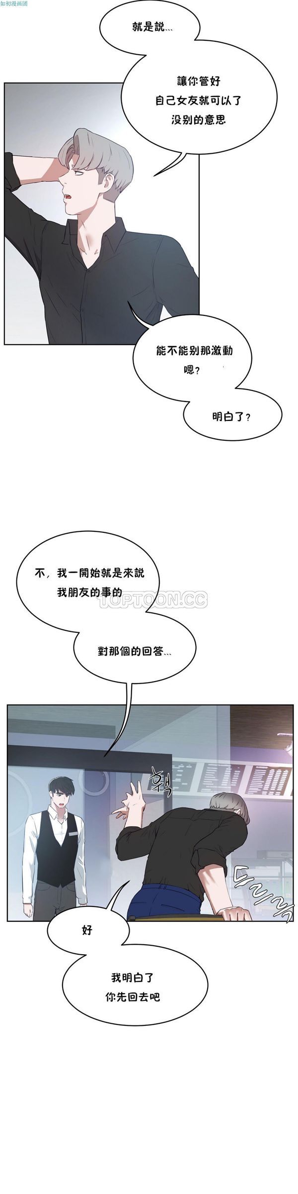 性教育 第32话 第8页