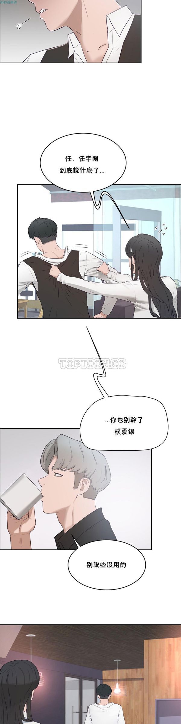 性教育 第32话 第11页