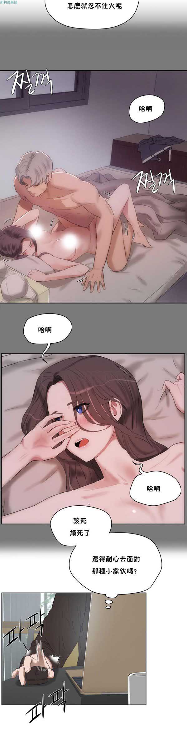 性教育 第32话 第13页