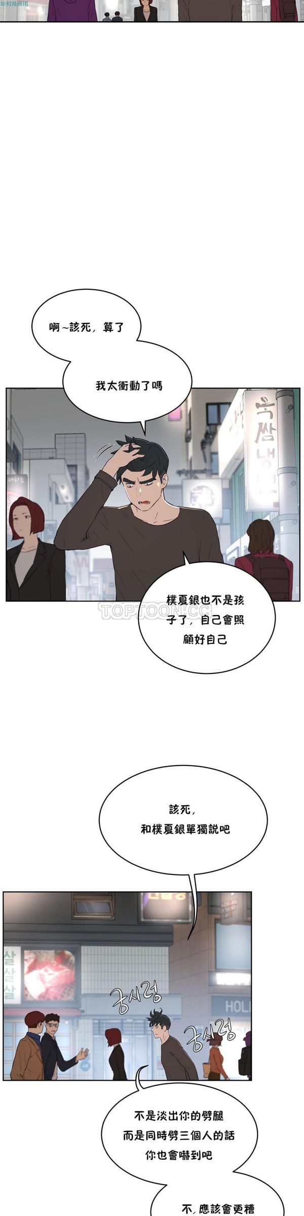 性教育 第32话 第16页