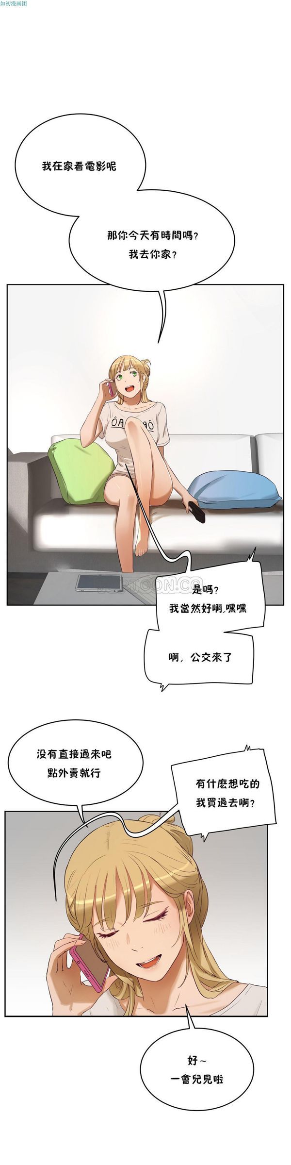 性教育 第32话 第18页